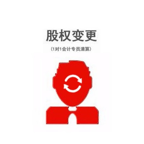 公司股权转让